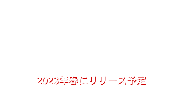 TelePaKi 「はい」か「いいえ」か あなたのタスクの管理を明確にします。2023年春にリリース予定